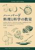 Harvard Cooking and Science Classes