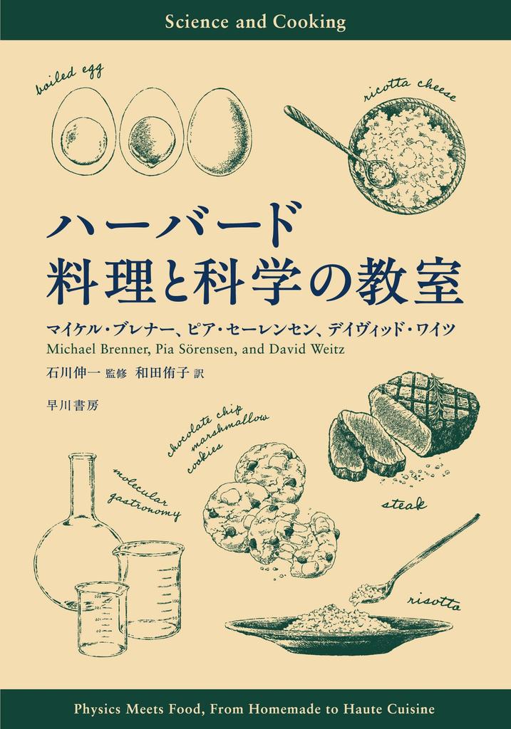 Harvard Cooking and Science Classes