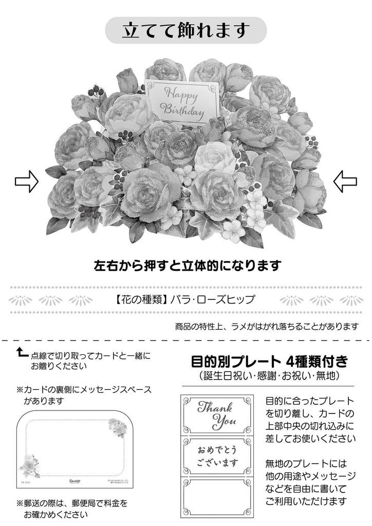 Sanrio Floral Card with Glitter P1710 (SANRIO) FA10-0