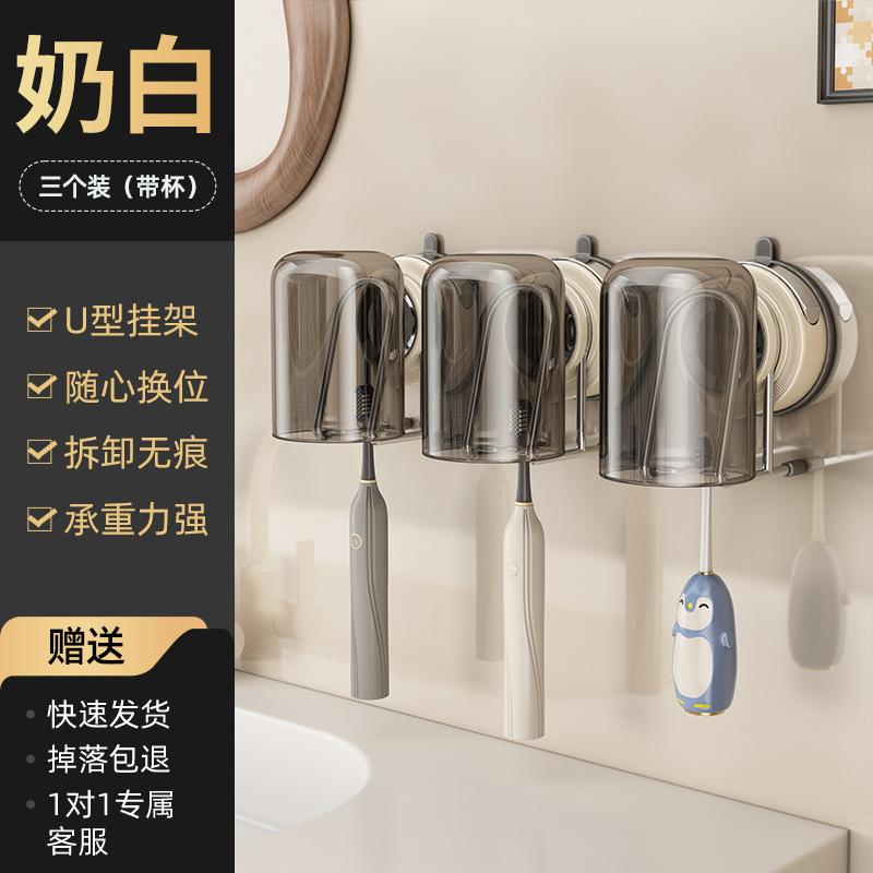 No Punching Suction Cup, Toothbrush Holder, Wall-Mounted Electric Toothbrush, Storage Rack, Mouthwash Cup, Storage Rack, Bathroom Light Luxury