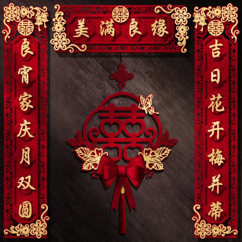 Chinese Style Wedding Couplet Double Happiness Wedding Happy Word Couplet Suit Couplet Xizi Word Door Sticker Wedding Room Decor