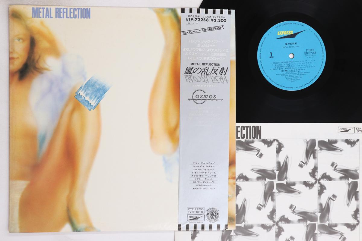 

LP Record COSMOS FACTORY - Metal Reflection ETP72258 EXPRESS 1977 Japan Obi Japanese Pop/Rock Used