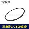 Item No. 05689: Z-780P V-Belt for Lawnmowers, Cutting Machines, and Generators