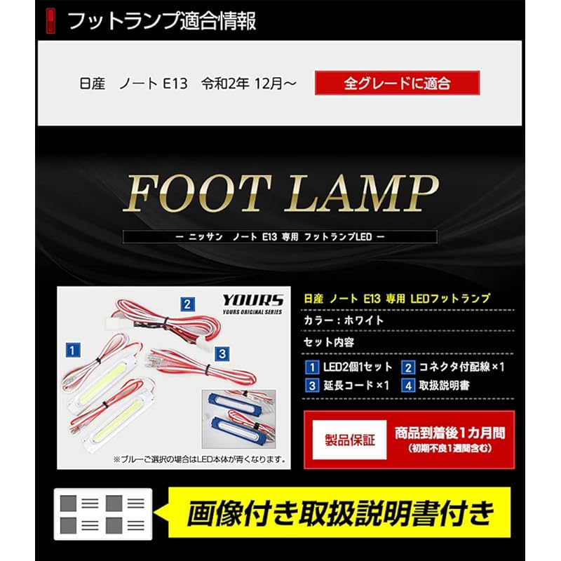 YOURS. E13 Note LED Footlight Kit (2 pieces) [White] Specially Designed for Easy Installation. Compatible with Nissan Note y31-028 [5]-1 M