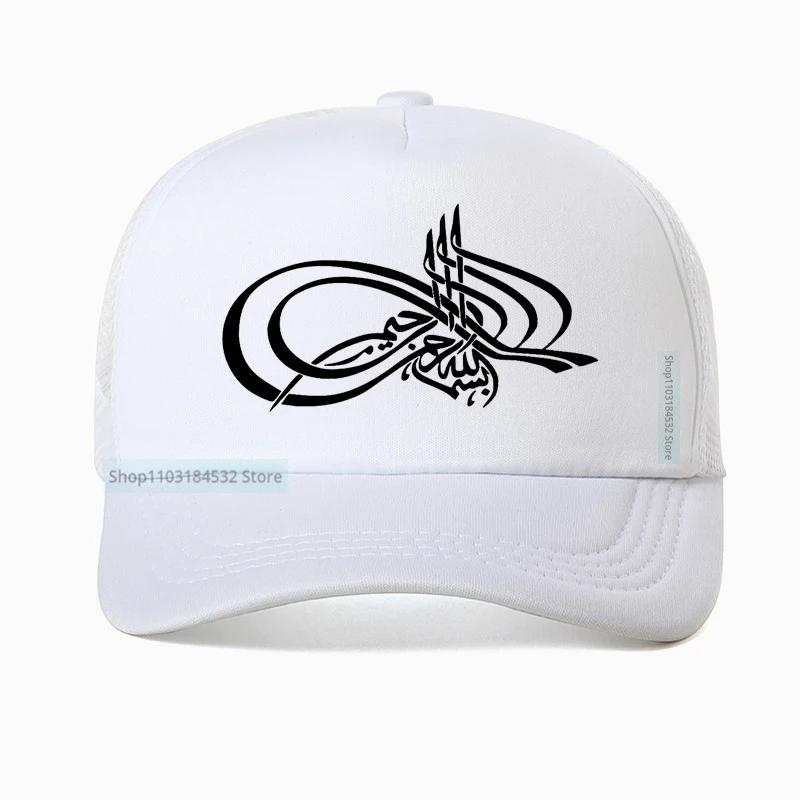 Muslim Arabic Unisex Hat Islamic Quotes God Allah Quran Baseball Cap  Unisex Women Mesh Breathable Visor Hats Bonnet