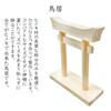 Large Shinto Altar with Torii Gate, Handcrafted by Artisans. Perfect for Holding Talismans, Talismans, Hamaya Arrows, and More. Modern and Simple,