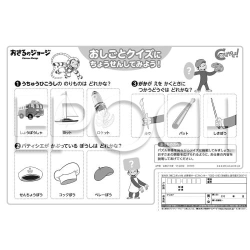 Epoch Publishing [Apollo Picture Puzzle] Curious George What Will He Become When He Grows Up? 35 Piece Children's Puzzle 25-304