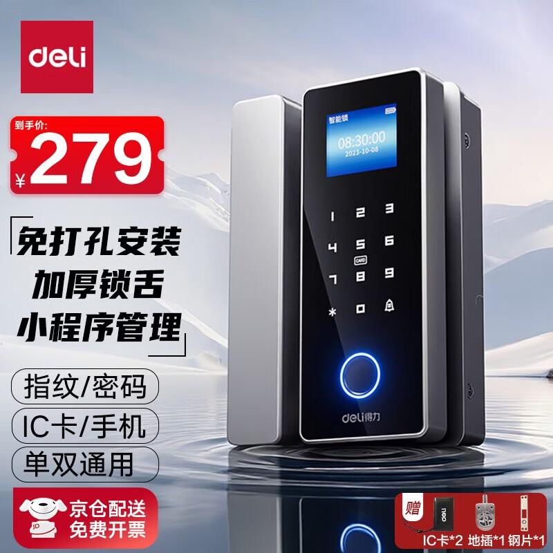 Deli AL195 Smart Fingerprint Password Glass Door Lock
