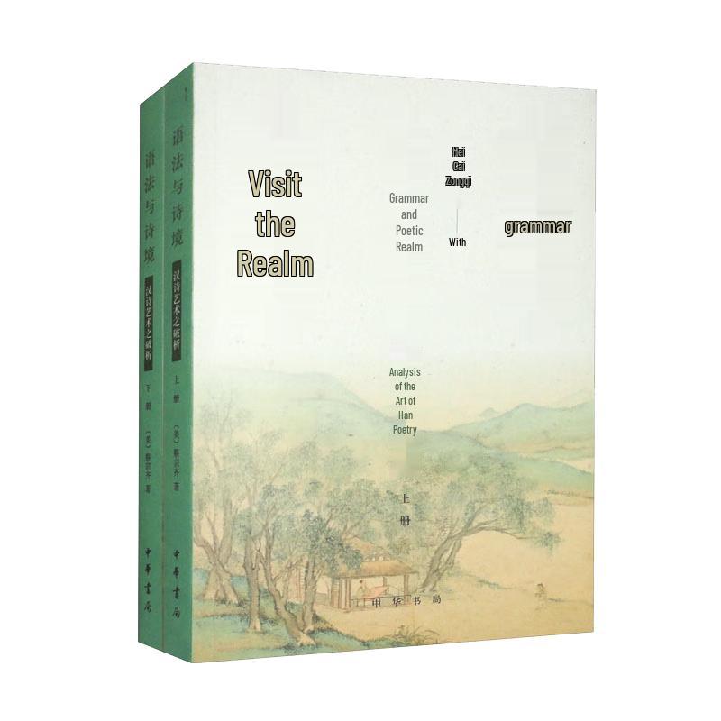 Chinese Poetic Art: Grammar & Poetic Realm (Two-Volume Set)
