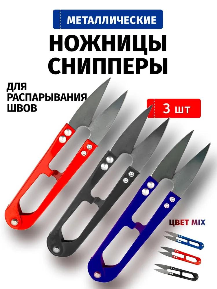 Scissors Portnovskie 10 cm, 3 pcs.