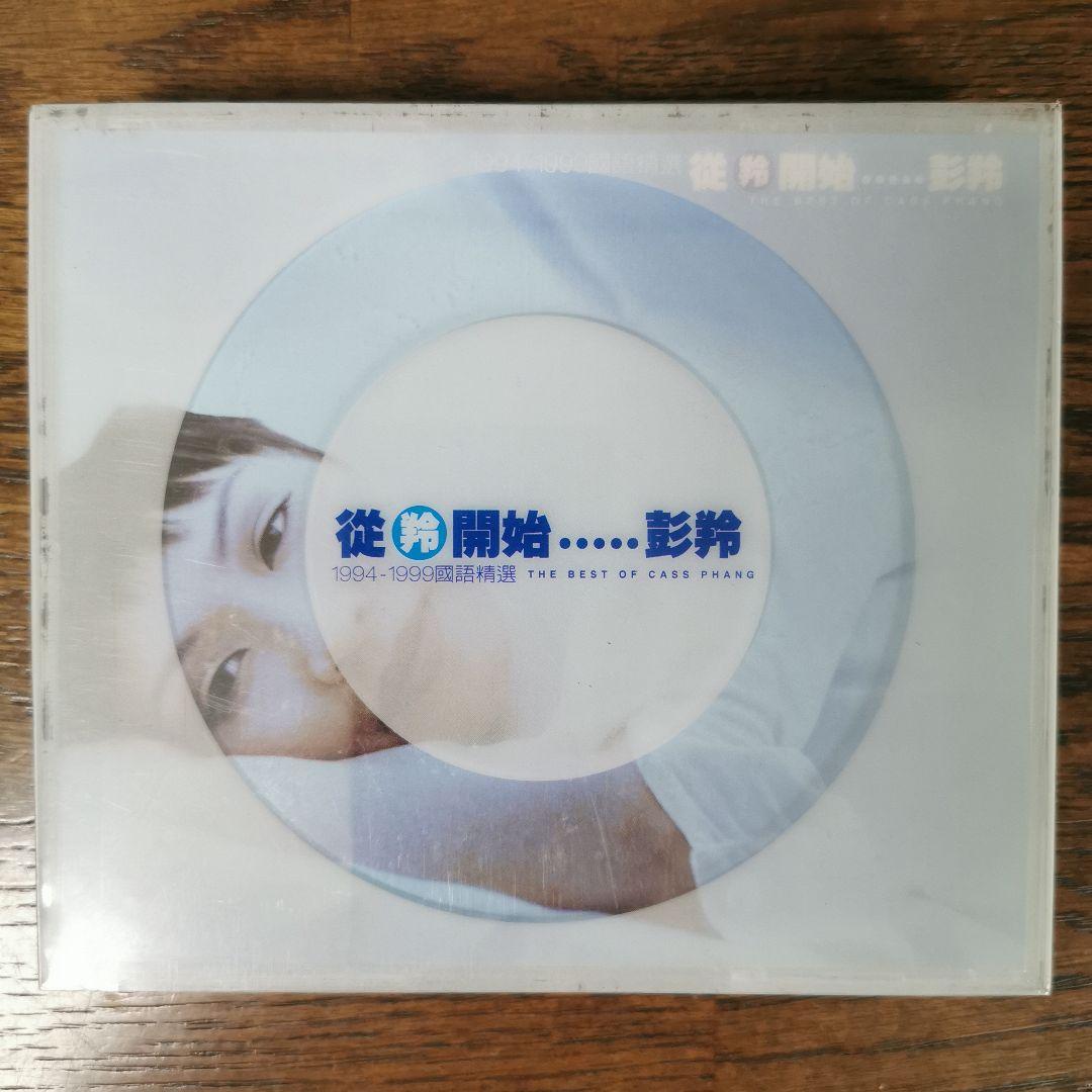 

[USED] Peng Han Caspan / Peng Han Start 1994-1999 Japanese language selection 2 CD set
