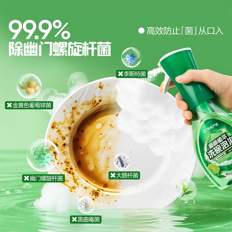 NetEase Plant Extract Dishwashing Bubbles