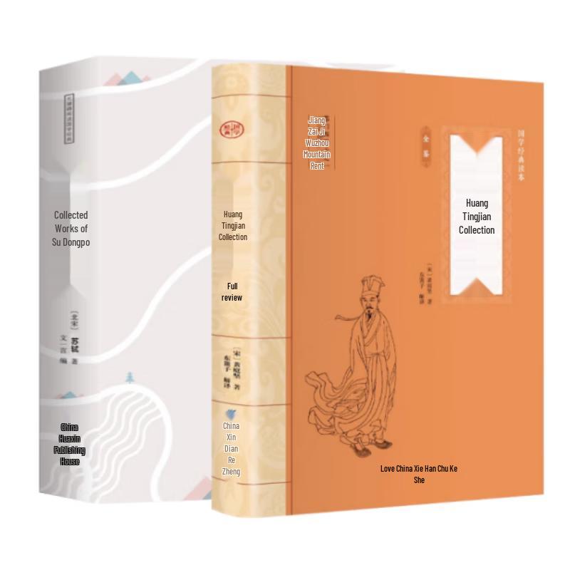 Su Dongpo and Huang Tingjian Classic Collections (2 Volumes)