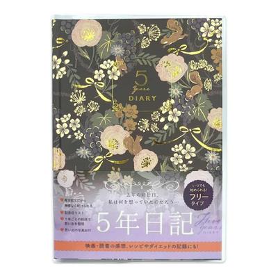 Tomoko Hayashi 5-Jahres-Tagebuch Eichhörnchen und Blumen