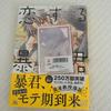 [USED] Koisuru Tyrant Volume 14 Paid Bonus Acrylic Card