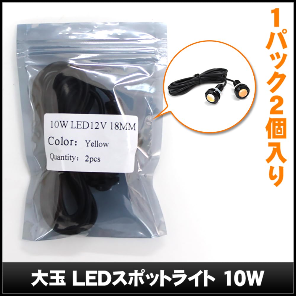 [Pack of 2] Waterproof Large LED Spotlight, Yellow, 0.7 Inches (18 Mm) (Black Socket)