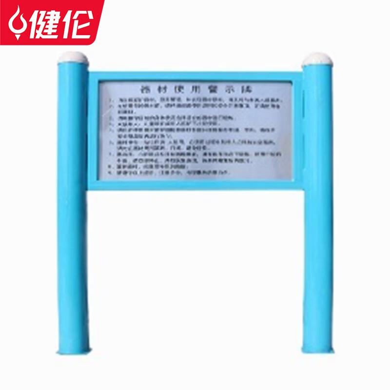 Jianlun Outdoor Fitness Equipment Sign