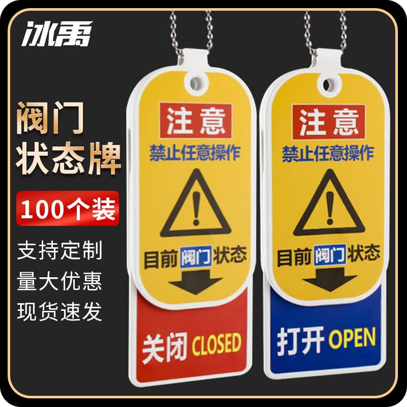 Bingyu Valve Status Tags