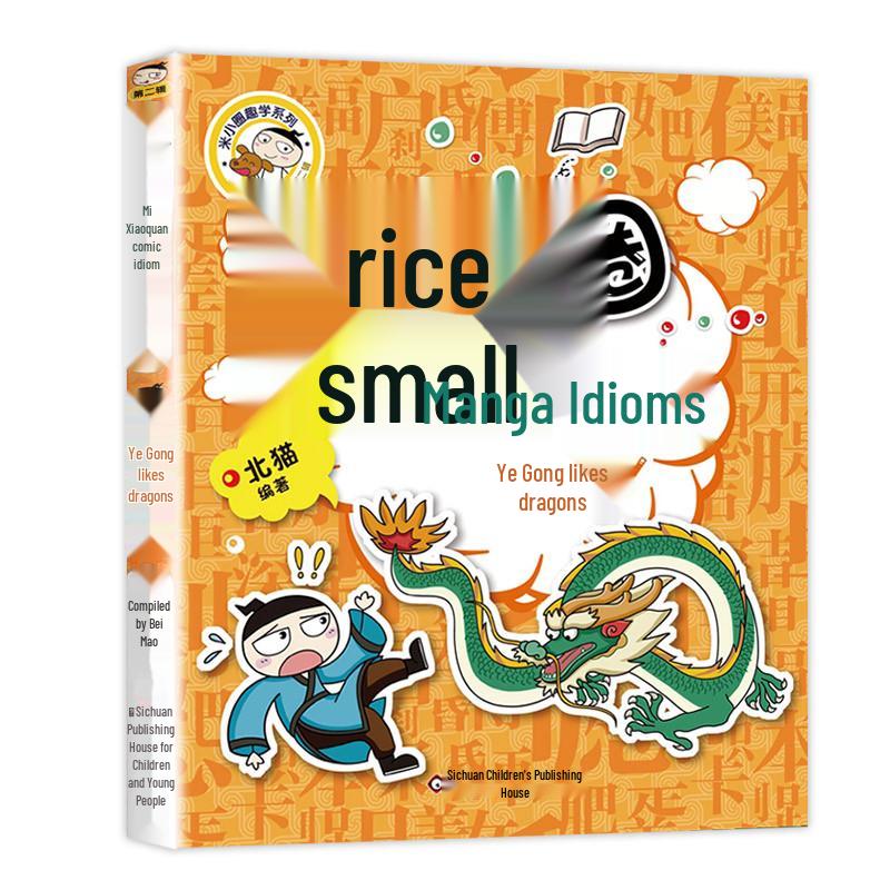 Mi Xiao Quan Idiom Comics Series 1 & 2: Complete 10-Volume Set
