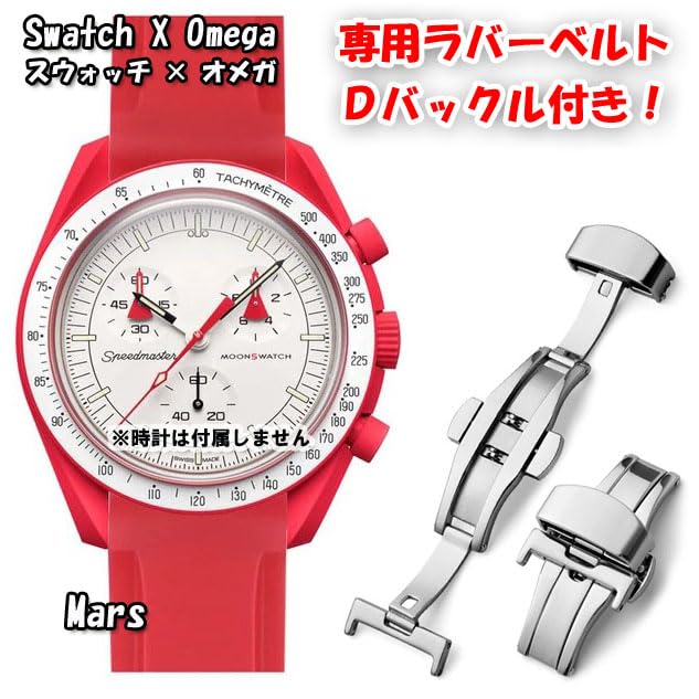 Swatch x OMEGA Exclusive Rubber Strap with D-Buckle (Red)