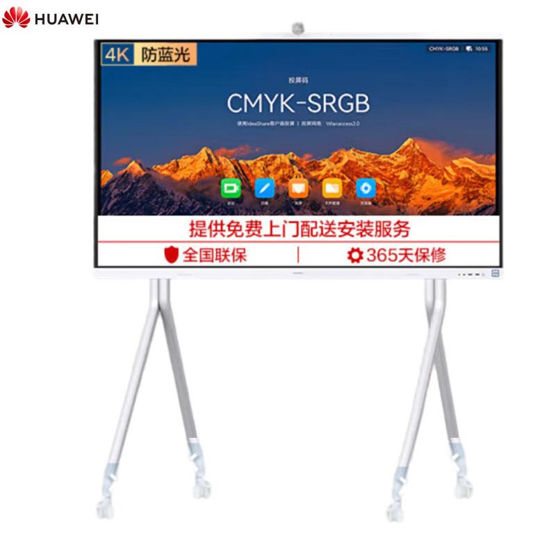 Huawei IdeaHub S2 Pro 65-inch Interactive Smart Board (CN version)