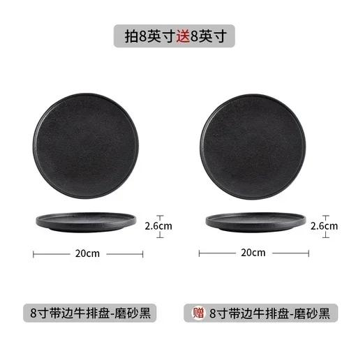 2pcs Black 8-inch Ceramic Steak Plate Household Western Food Pasta Tableware Restaurant Commercial Flat Plates Japanese Dishes