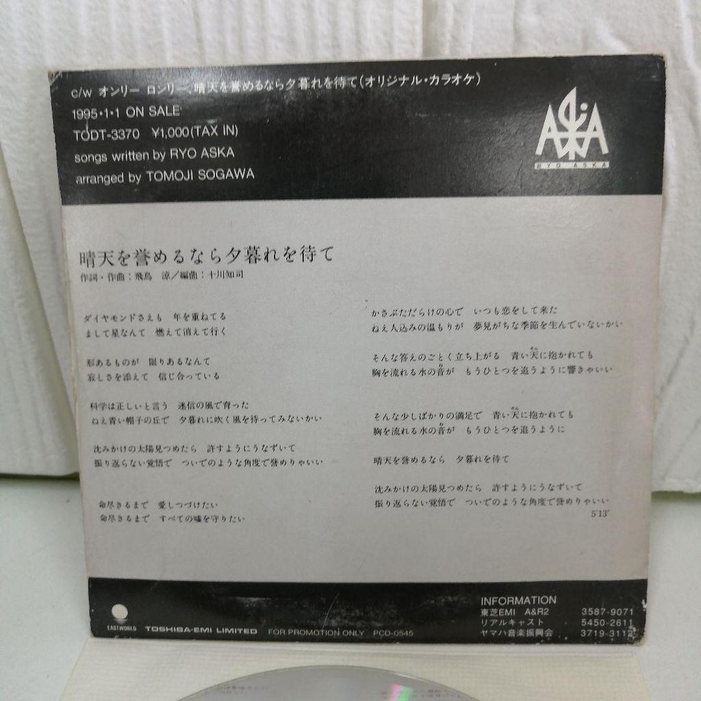[USED] ASKA Single If you want to praise the clear sky, wait for the dusk
