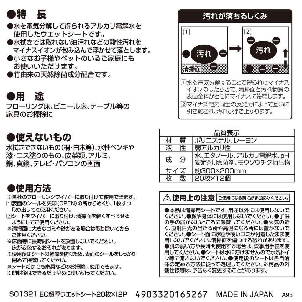 Wreck Commercial Super Dicke Feuchttücher 20 Tücher x 12 Bodenbelag Alkalisch Elektrolysiert Gekioki-kun (240 Blatt) Blatt/Verwendungen