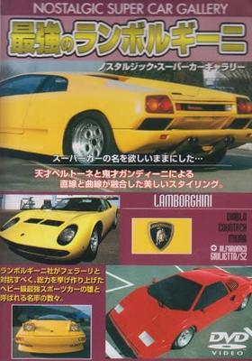 DVD  - The Most Powerful Lamborghini Nosta Japan Movies & DVD Used