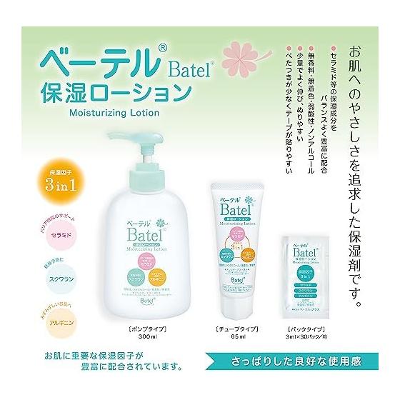 [Set of 3] Betel Moisturizing Lotion, Refreshing Floral Scent, 70ml x 3 bottles, Weakly Acidic, Hypoallergenic, Dry Skin, Sensitive Skin,