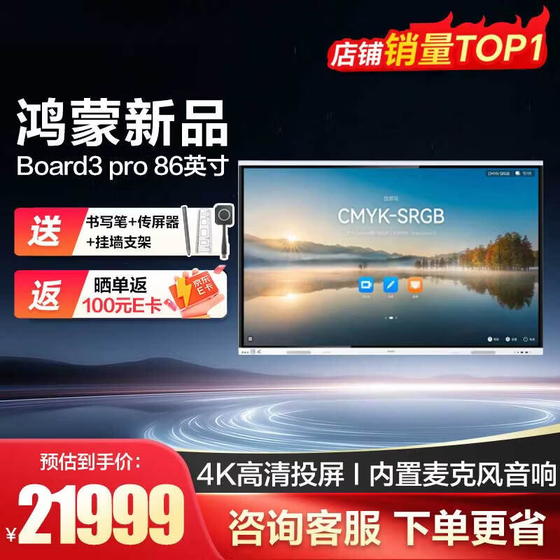 Huawei IdeaHub Board3 Pro Smart Conference Tablet (CN version)