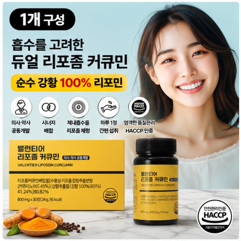 Lipomin Dual Liposome Curcumin Antioxidant 1 Pcs 30 Tablets