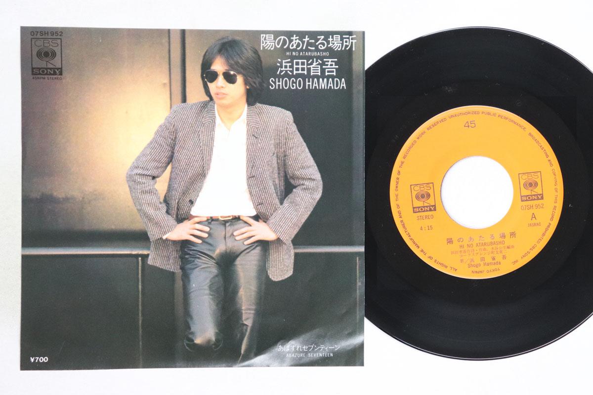 

7inch Record SHOGO HAMADA - Hi No Ataru Basho 07SH952 CBS SONY Japan Japanese Pop/Rock Used