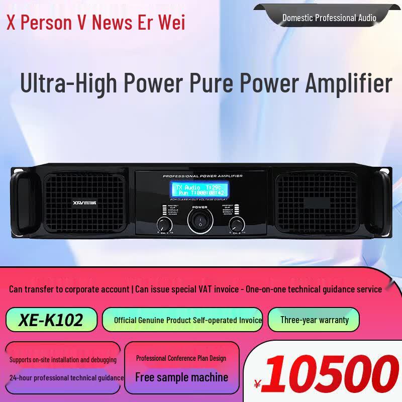 Xun Er Wei Professional Audio Power Amplifiers (CN Version)