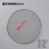 Stainless Steel Round Enclosure Making Tea Roasting Mesh Outdoor Roasting Sweet Potato Cassette Stove