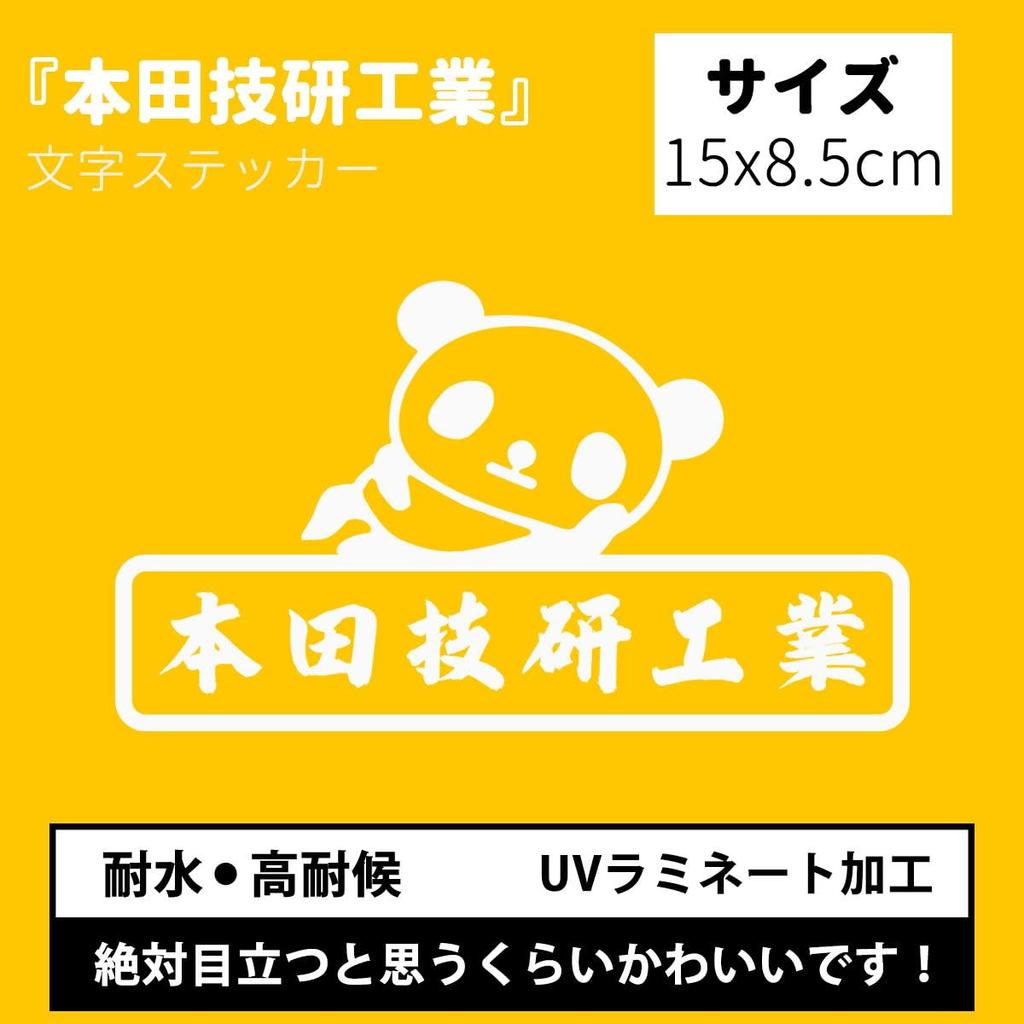 Decoyocar Honda Motor Company Letter Sticker Panda Sticker Cool Cute