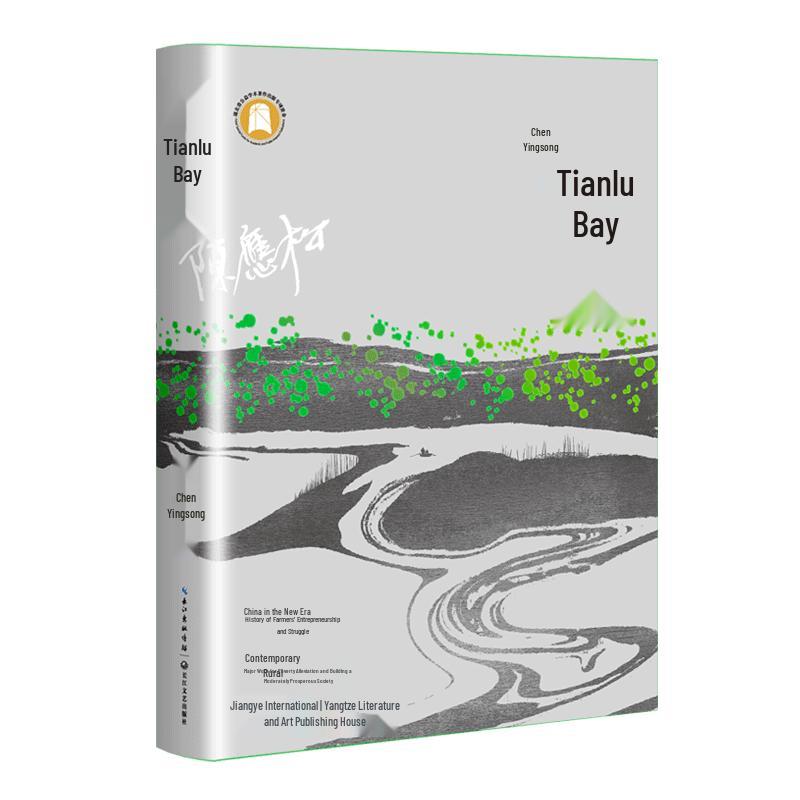 Tianluwan Novel by Chen Yingsong