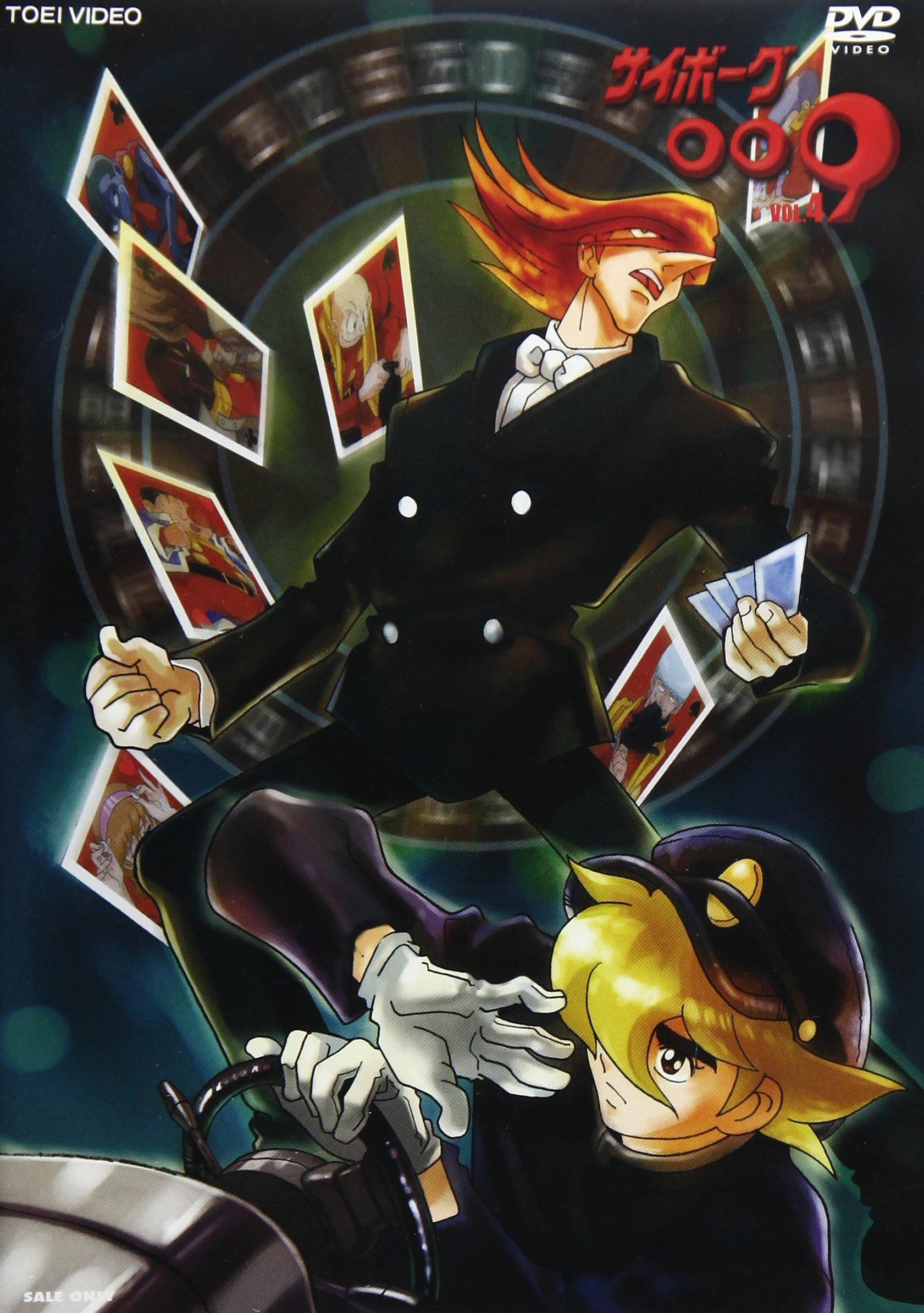 

Cyborg 009 Vol.4 [DVD]