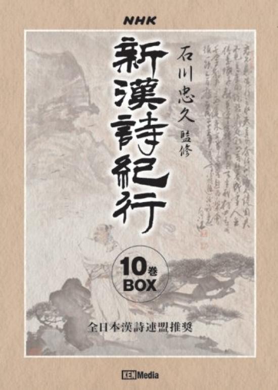 

New Chinese poetry travelogue by Tadahisa Volume 10 BOX ~Supervised Ishikawa~ [DVD]