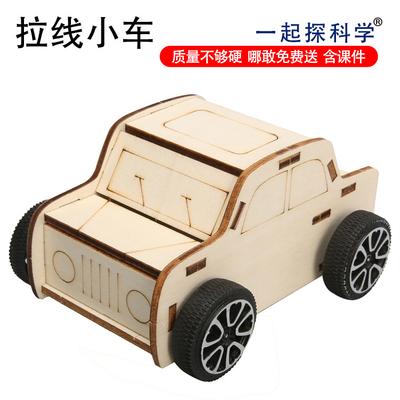 Technologie Kleine Produktion DIY Pull Line Auto Kinder Grundschule Handgemachte Wissenschaft Experiment STEM Bildung Wissenschaft Und Bildung Spielzeug