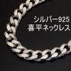 Thick Cuban Link 925 Sterling Silver Silver Simple and Cool Cuban Link Chain Silver Cuban Link Only [100-point Market] Necklace, Chain, Men's