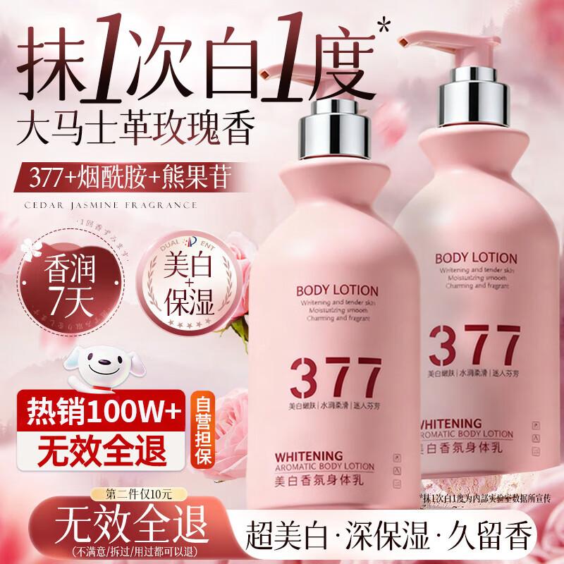 Layanana 377 Whitening Body Lotion