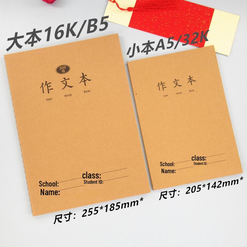 16K Large Size Composition Book, 300-Grid, Cowhide Cover, Stitched Binding, Thickened B5 Notebook for Students.