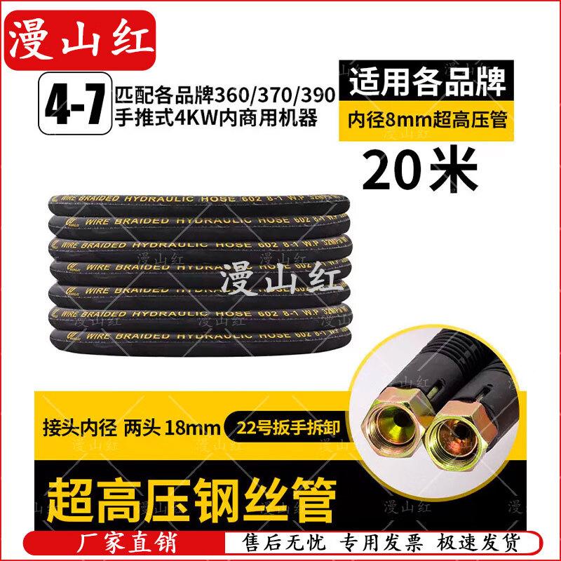 Manshanhong Ultra-High Pressure Steel Wire Car Wash Hose