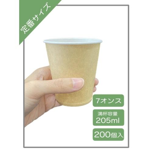 Niche Plus Kraft Unbleached Paper Cups, 205ml (7 Oz), 200 Count