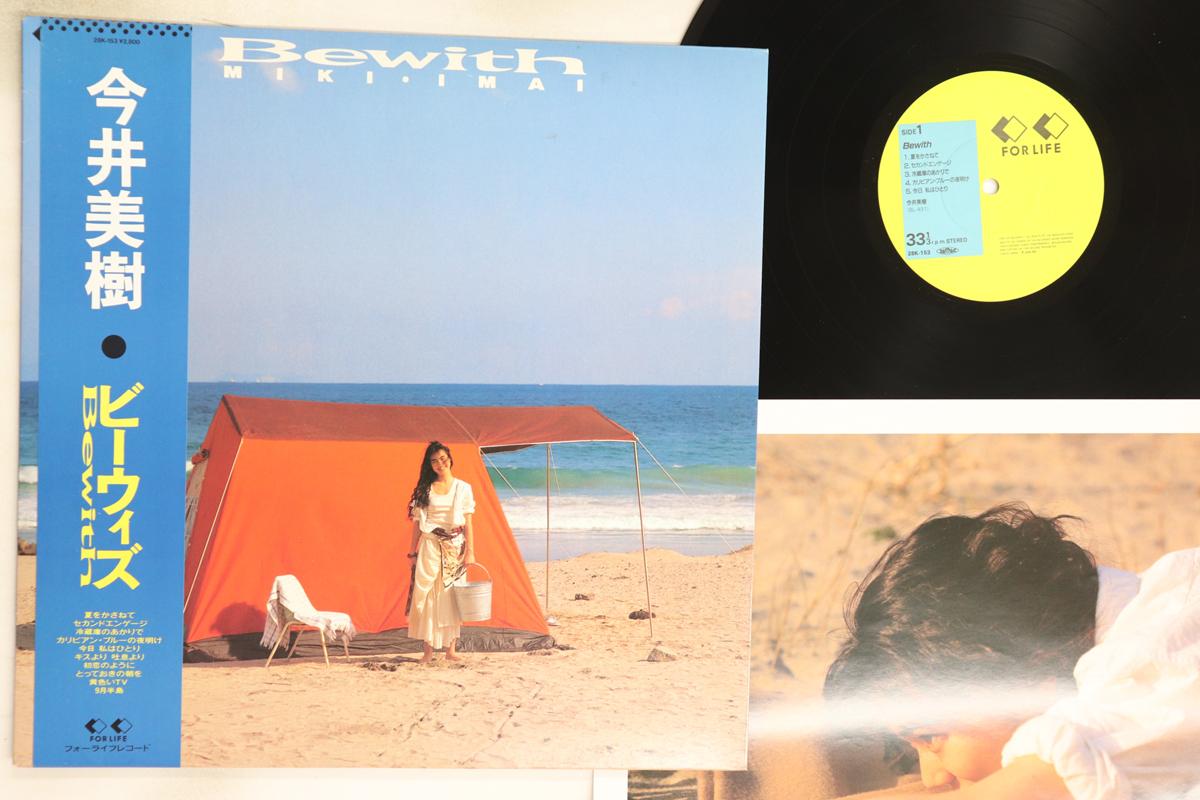 

LP Record MIKI IMAI - Be With 28K153 FOR LIFE 1988 Japan Obi Japanese Pop/Rock Used