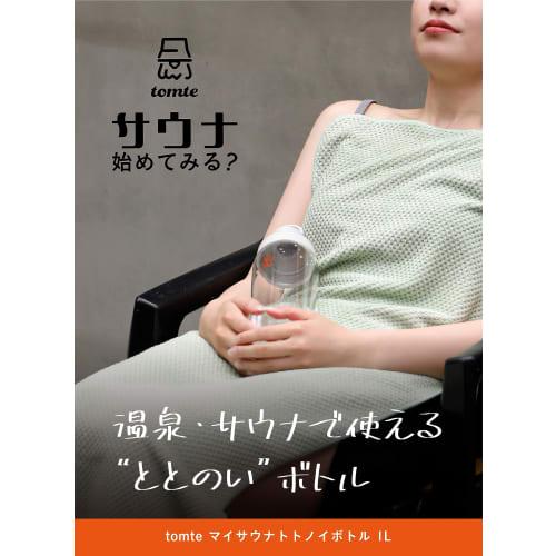 CB JAPAN Water Bottle, White, with Memory Stick, 1 Liter, Lightweight, Portable, Made of Tritan, BPA-Free, My Sauna Tonoi Bottle, Tomte