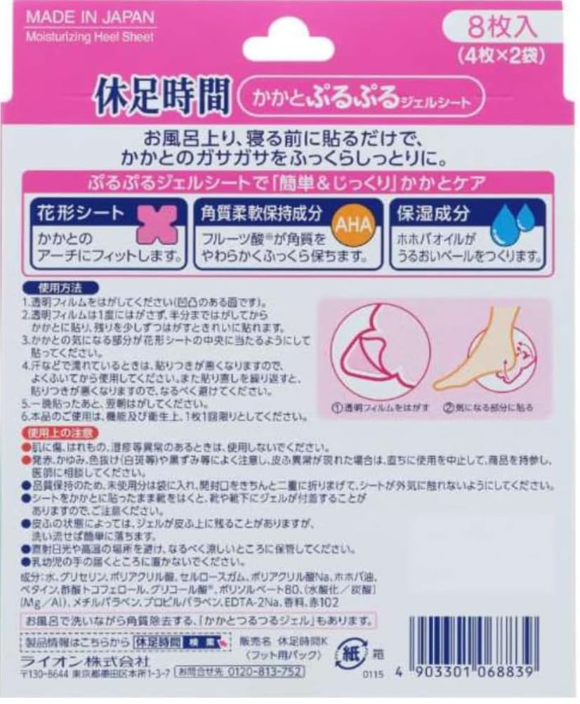 Rest Foot Time Foot Refreshing Sheet Heel Gel Sheet of Cooling Intensive Heel Moisturizing [Bulk Purchase] + (Set 2) Care,