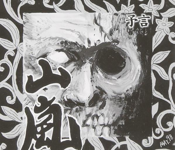 

CD YAMAARASHI - Prophecy MFCA8001 Sweet Honey Rec 1998 Япония Рок Б/У