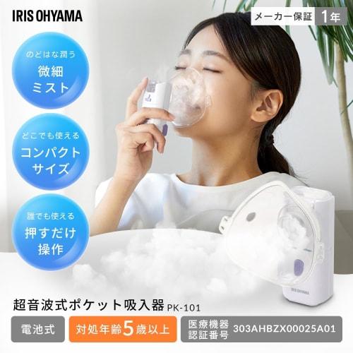 [Środki zaradcze na przeziębienie/pyłki/suchość] Inhalator Iris Ohyama Inhalator kieszonkowy Inhalator ultradźwiękowy Poręczny inhalator Nebulizator Astma Pielęgnacja gardła Przenośny